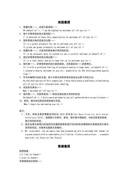 口译套语