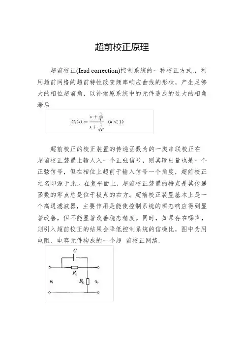 超前校正原理