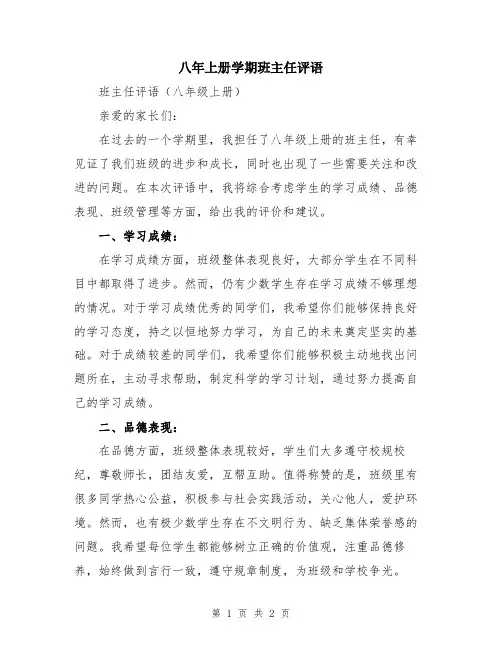 八年上册学期班主任评语