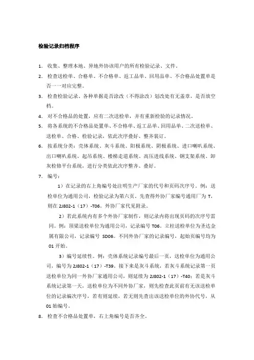 检验记录归档程序