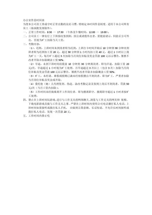 办公室作息时间表