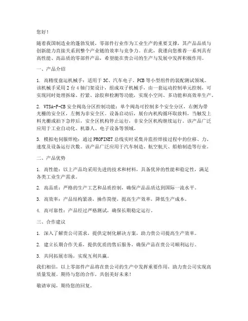零部件产品推荐信