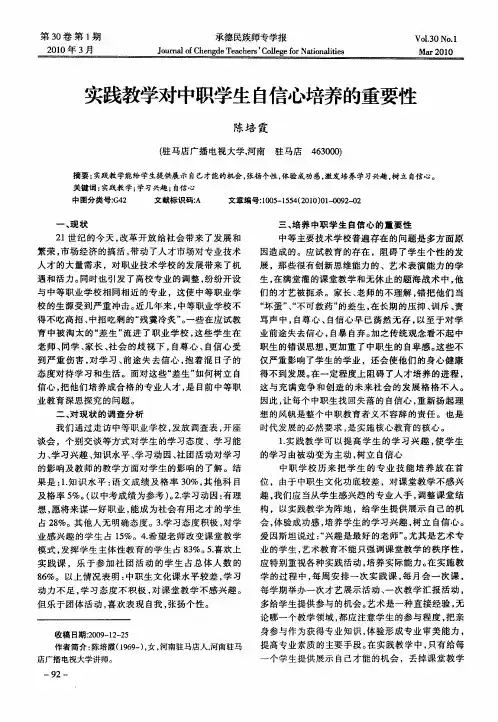 实践教学对中职学生自信心培养的重要性
