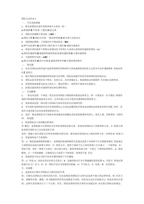 国际公法答案.doc