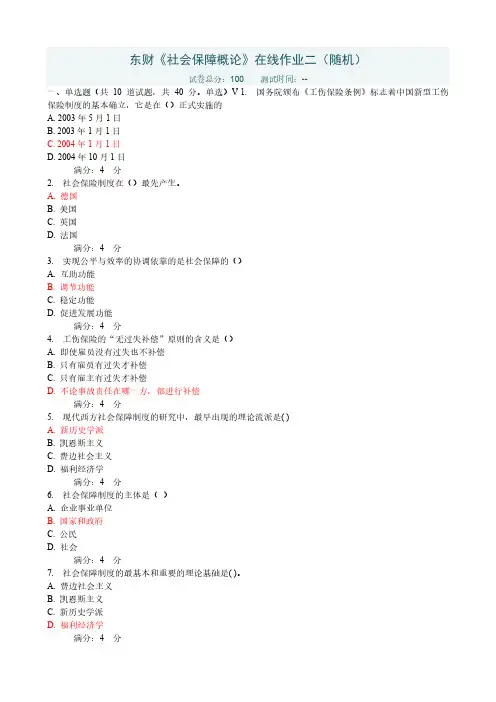 【VIP专享】东财《社会保障概论》在线作业二(随机)(含答案)