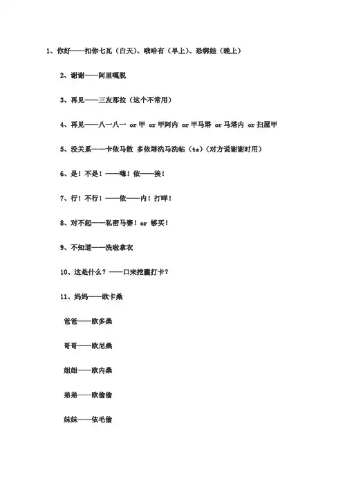 日语常用语中文谐音