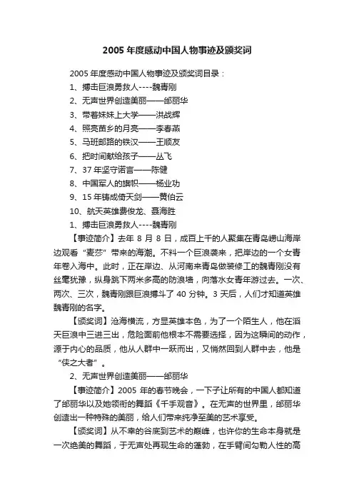 2005年度感动中国人物事迹及颁奖词