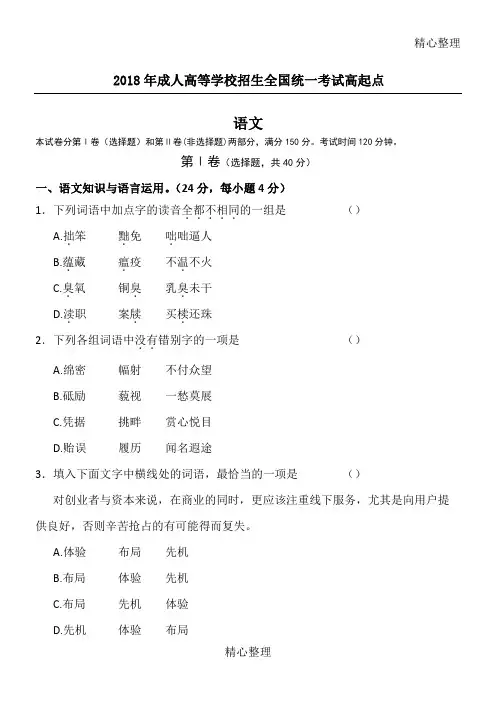 成人高等学校招生全国统一考试高起专《语文》习题及答案解析