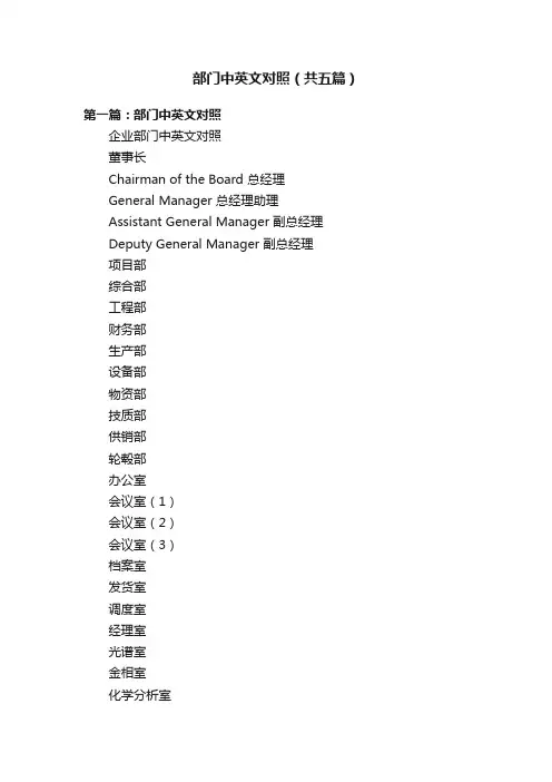 部门中英文对照（共五篇）