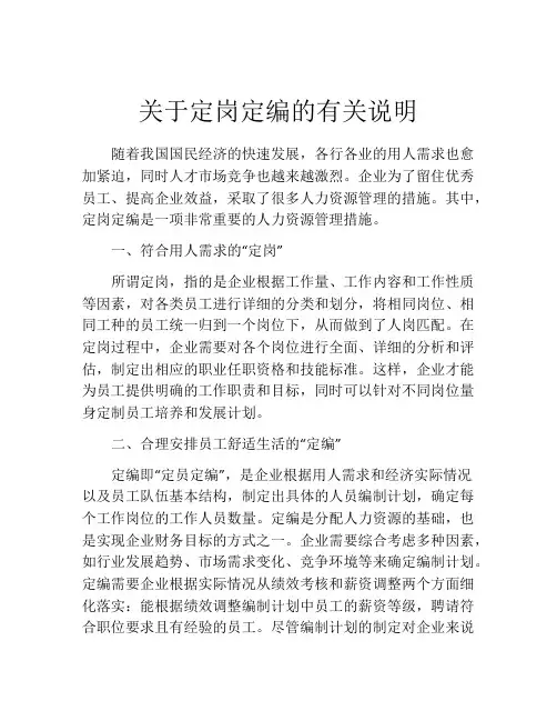 关于定岗定编的有关说明