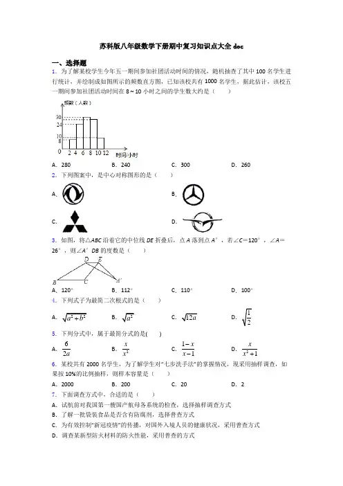 苏科版八年级数学下册期中复习知识点大全doc