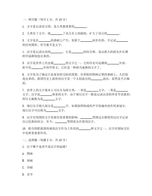 现代汉语文字部分考试卷