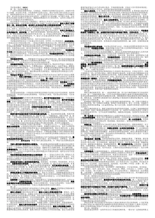 司法鉴定概论