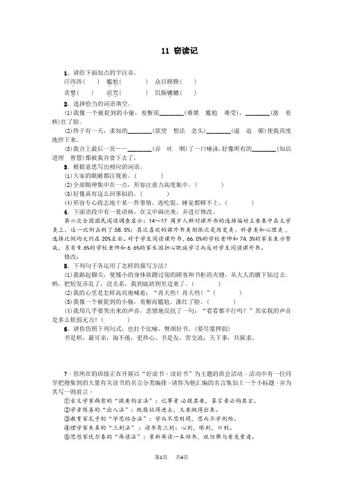人教版七年级语文上练习试卷 11窃读记练习题及答案