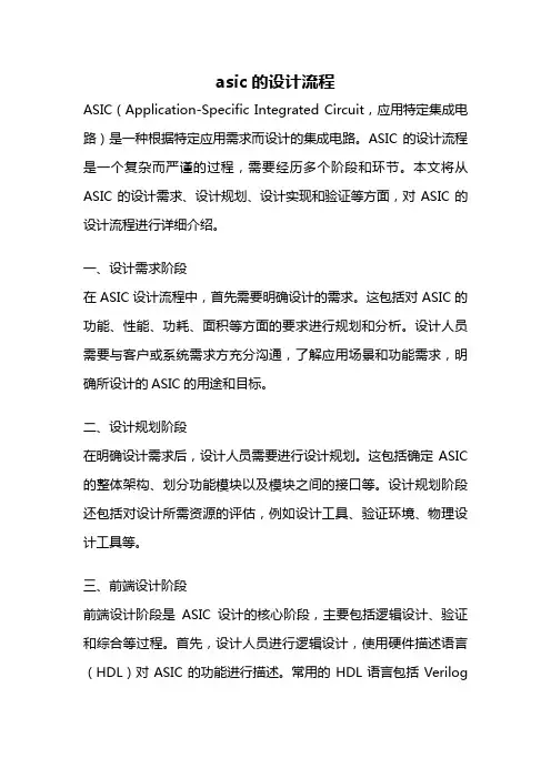 asic的设计流程