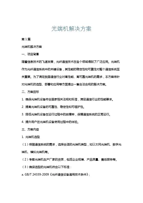 光端机解决方案