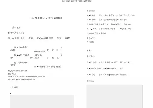 版二年级下册语文生字表格组词打印版