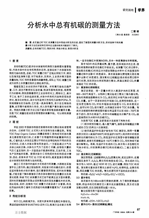 分析水中总有机碳的测量方法