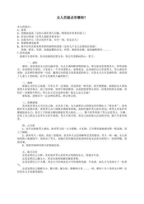 女人的弱点有哪些