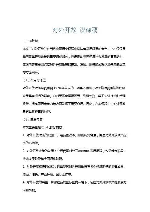 对外开放说课稿