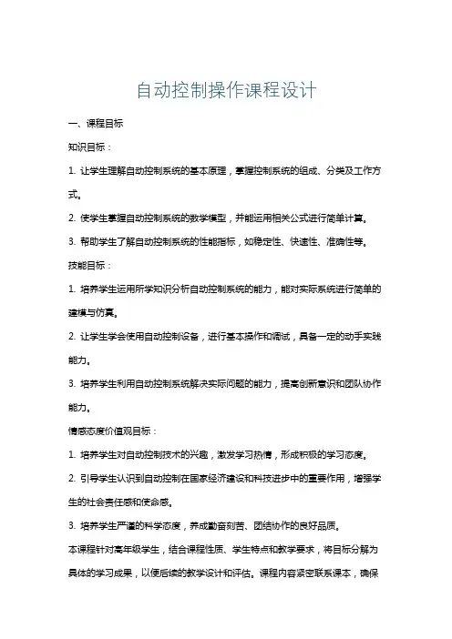 自动控制操作课程设计