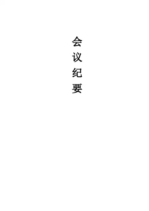 2020公路监理会议纪要新版