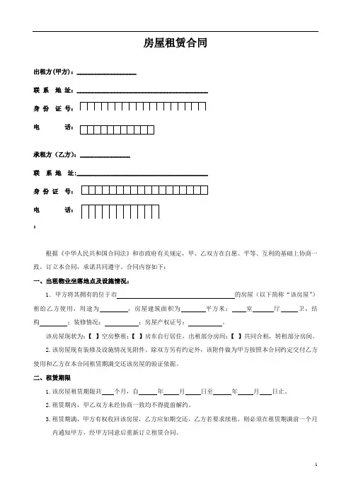 正规房屋租赁合同一式三份