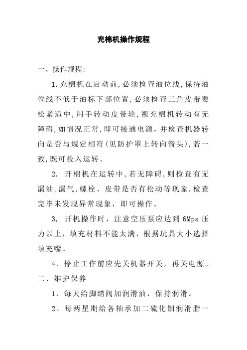 充棉机操作规程
