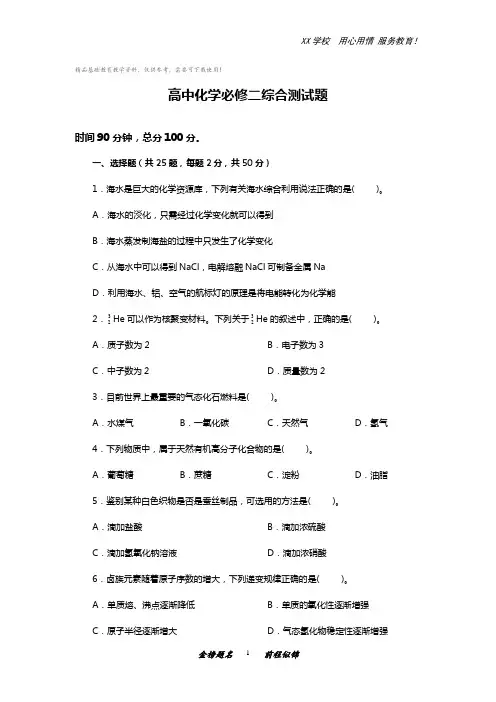 人教版高中化学必修二综合测试题(含答案)