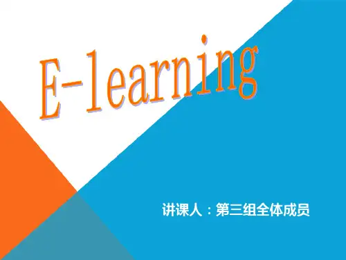 E-leaning应用介绍的PPT