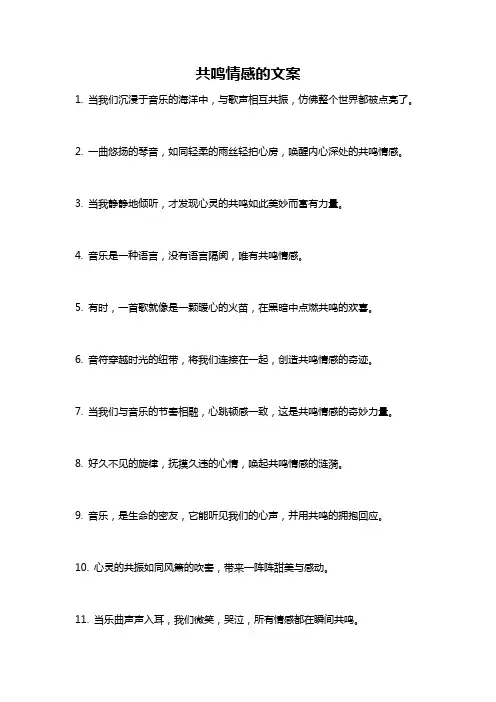 共鸣情感的文案