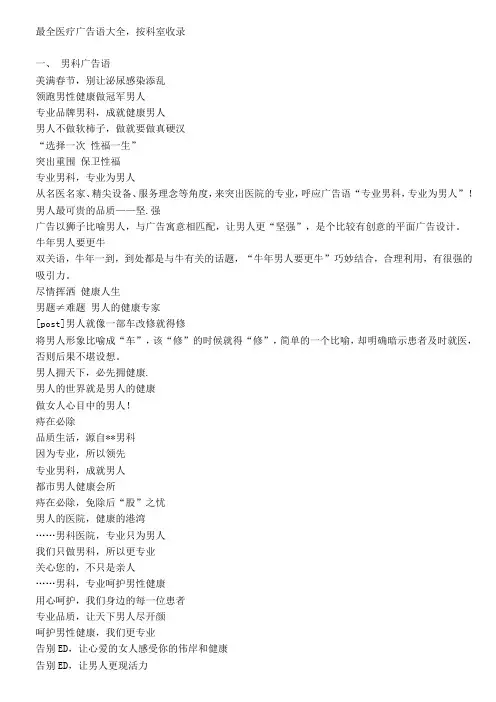 最全医疗广告语大全