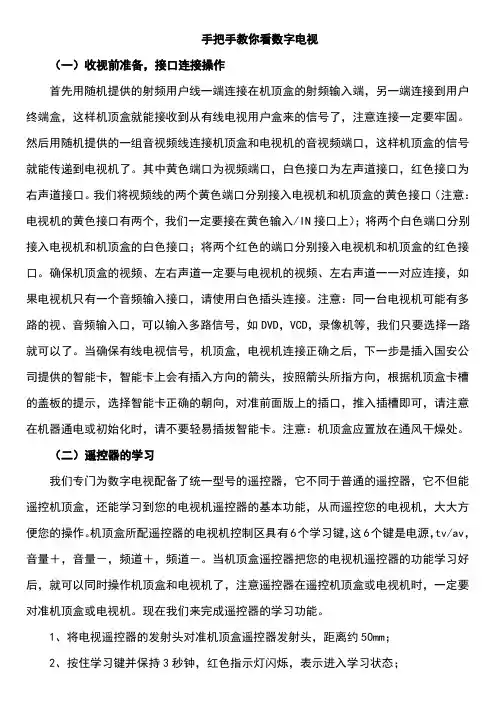 手把手教你看数字电视