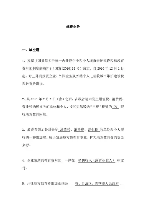 规费业务