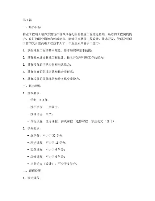 林业工程硕士培养方案(3篇)