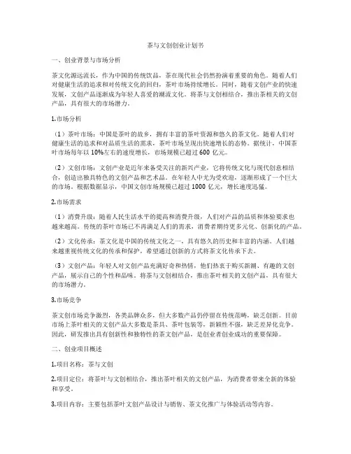 茶与文创创业计划书