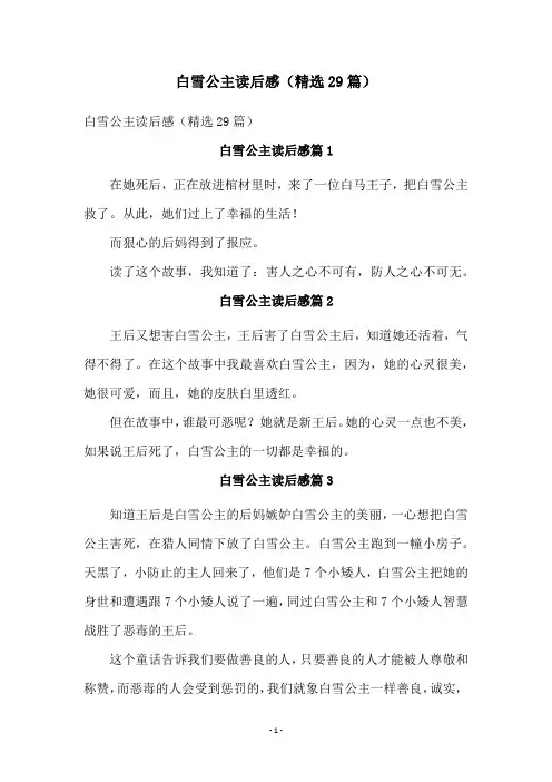 白雪公主读后感(精选29篇)