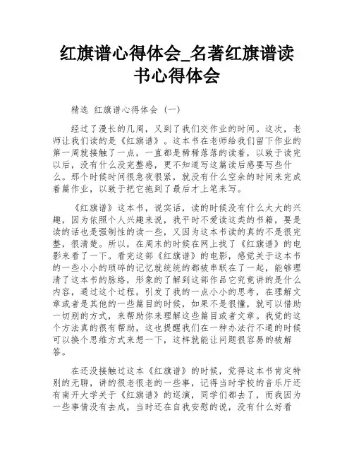红旗谱心得体会_名著红旗谱读书心得体会