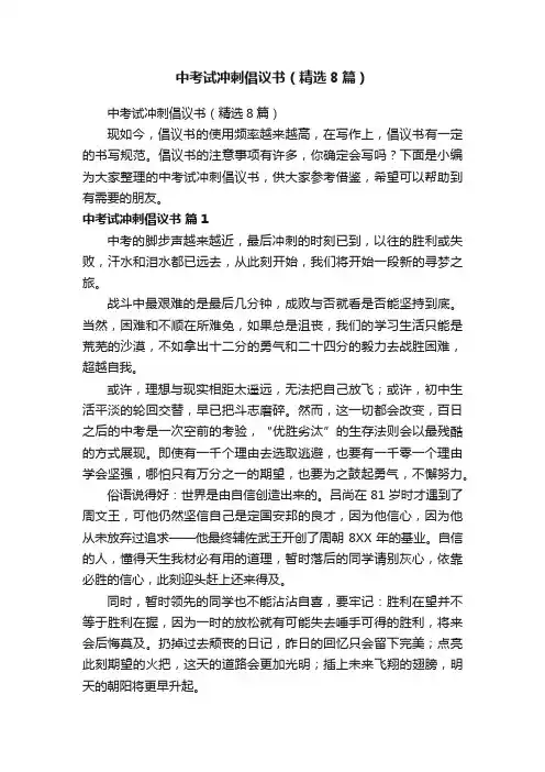 中考试冲刺倡议书（精选8篇）