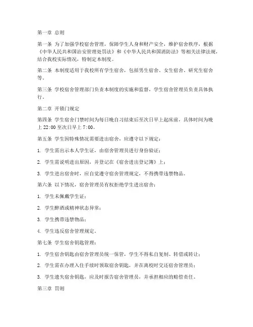 学校宿舍开锁门管理制度