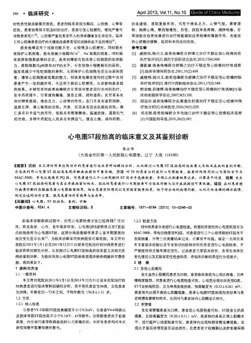 心电图ST段抬高的临床意义及其鉴别诊断