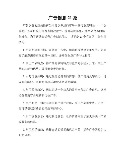 广告创意21招