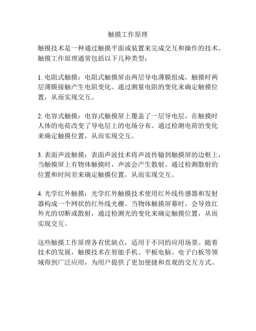 触摸工作原理