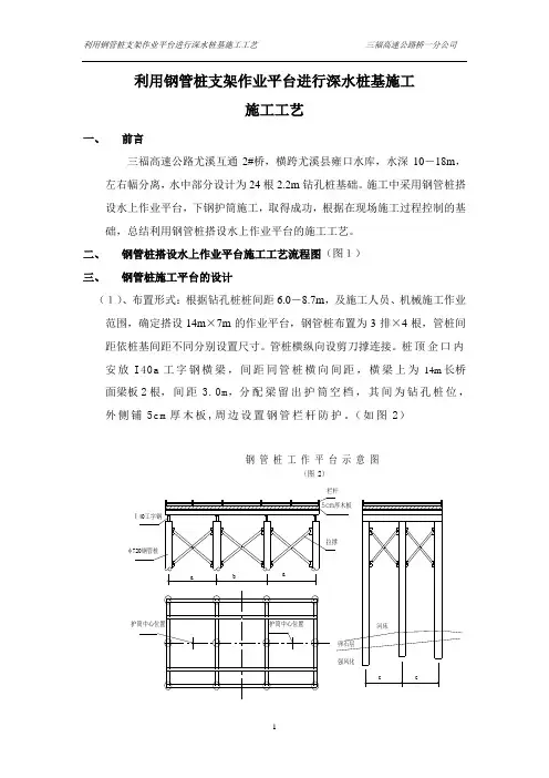 钢管桩作业平台深水桩基施工工艺