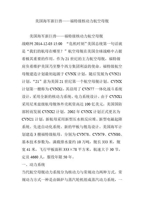 美国海军新巨兽——福特级核动力航空母舰