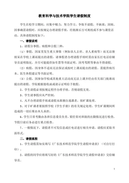 教育学院学生请假制度.doc
