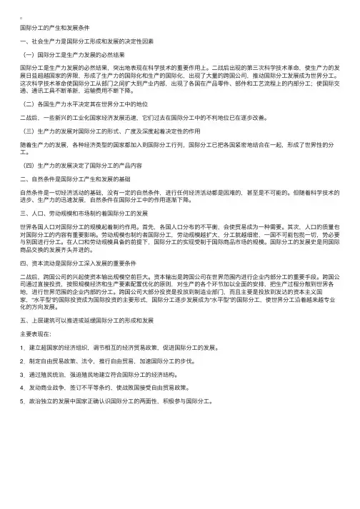 国际商务师辅导：国际分工产生和发展条件