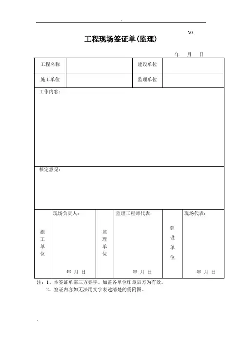 工程签证单表格范本完整版
