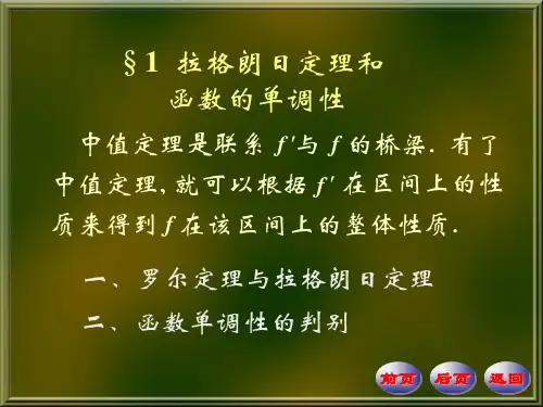 拉格朗日中值定理