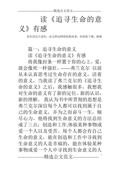 读《追寻生命的意义》有感